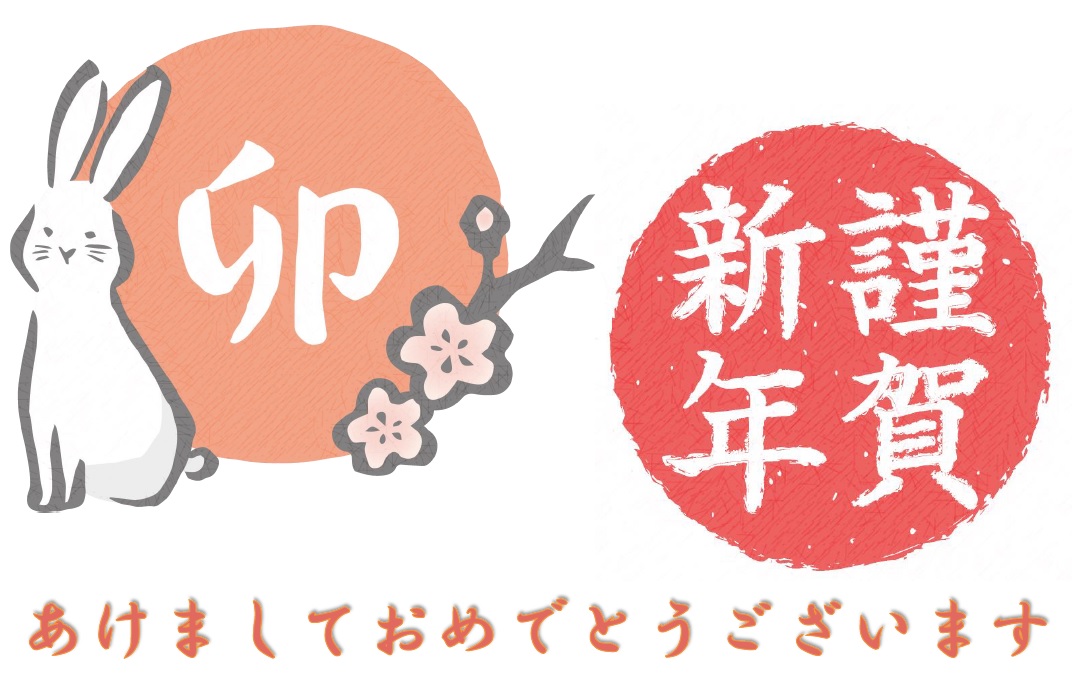 ご挨拶 あけましておめでとうございます 西都 不動産 大平産業株式会社