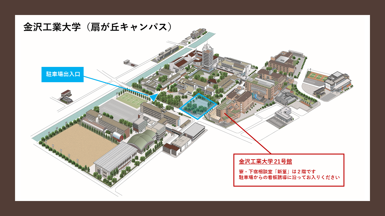 下見時の駐車場について 金沢工業大学 寮 下宿相談室 新篁 株式会社学侑社