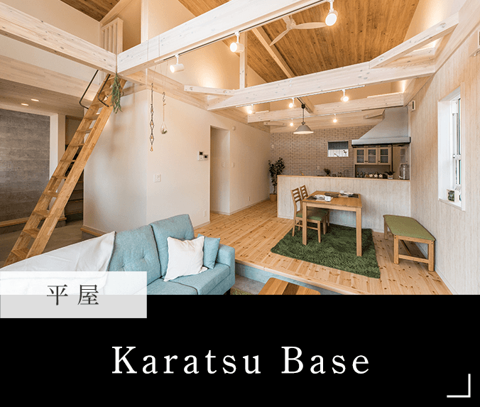 代表事例_Karatsu Base