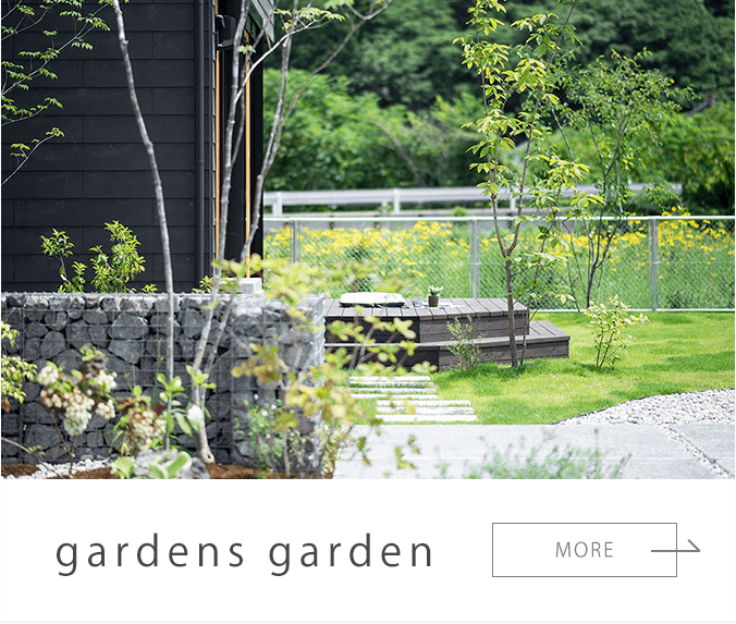【庭】gardens garden