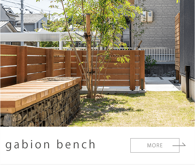 【庭】gabion bench