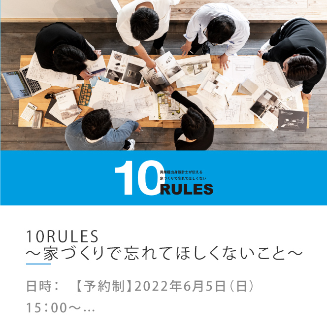10RULES セミナー