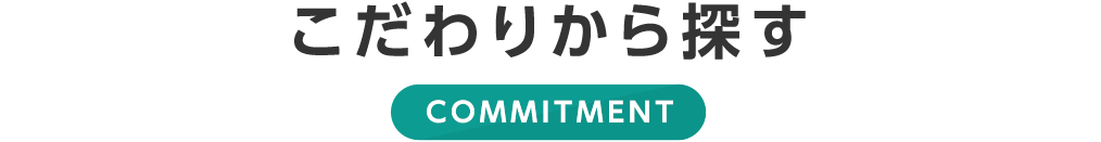 title_こた゛わりから探す