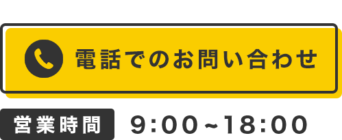 その他・その他コンテンツ・電話でお問い合わせページ