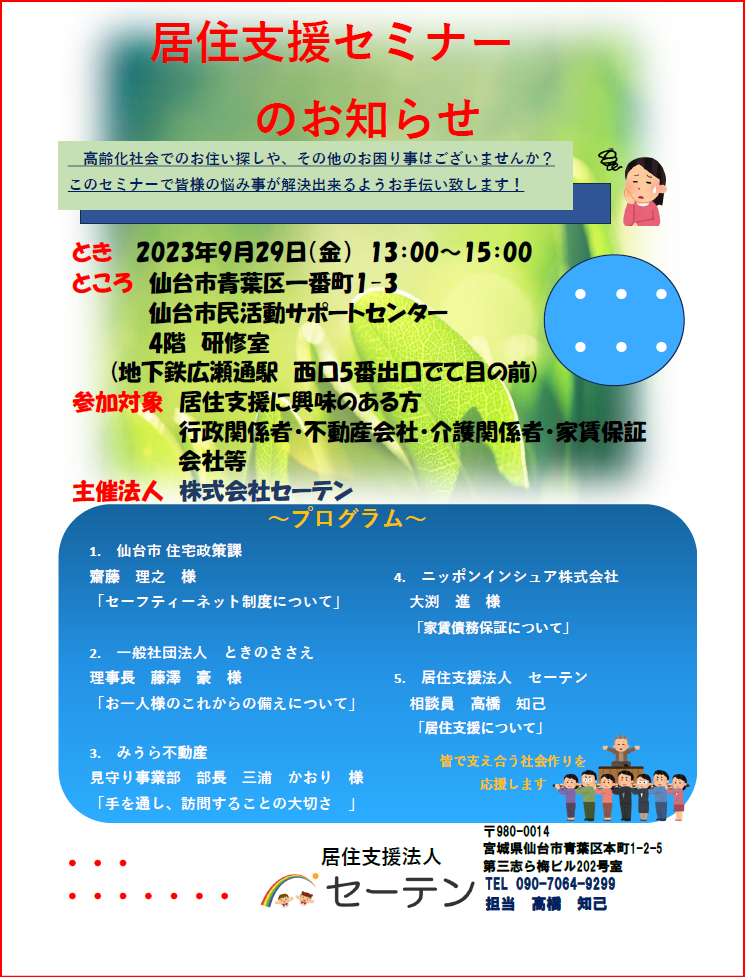 9月29日 居住支援セミナーを開催しました。 | 仙台市のアパート