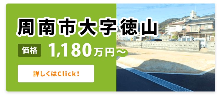 周南市 下松市 不動産 賃貸 売買 株式会社司地所