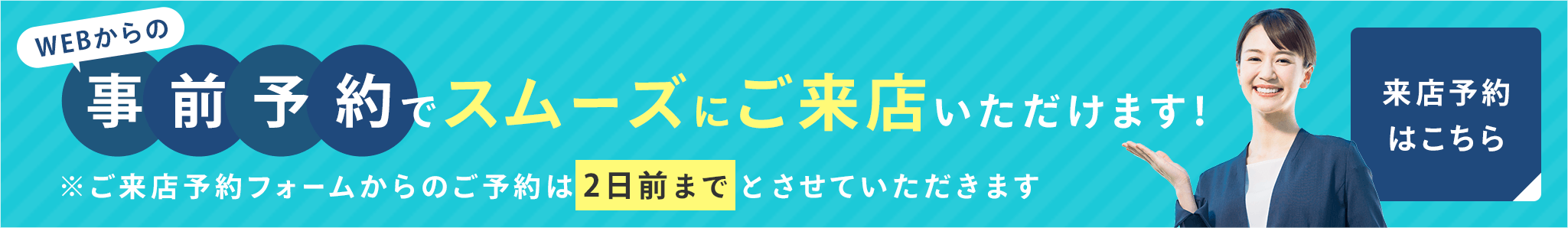 その他・その他コンテンツ・ご来店予約