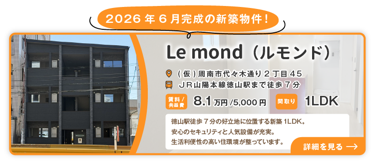 周南市 下松市 不動産 賃貸 売買|株式会社司地所