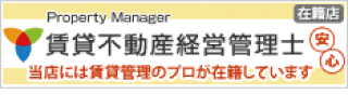 賃貸不動産経営管理士