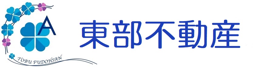 富山県魚津市 黒部市周辺の不動産をお探しなら 東部不動産 へ