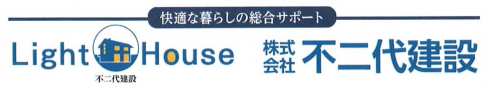 いわき市　売買賃貸【株式会社不二代建設】不動産情報