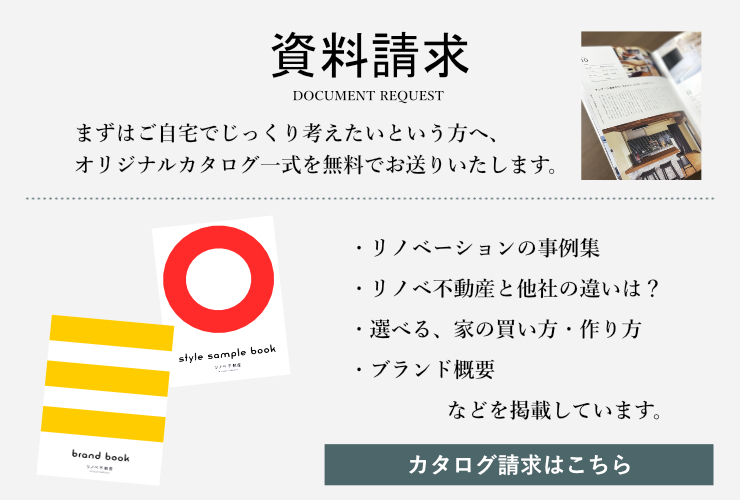 広島市のリノベーション 中古マンション 中古住宅のことならリノベ不動産 Re Aへ 広島市のリノベーション 中古マンション 中古住宅のことならリノベ不動産 Re Aへ