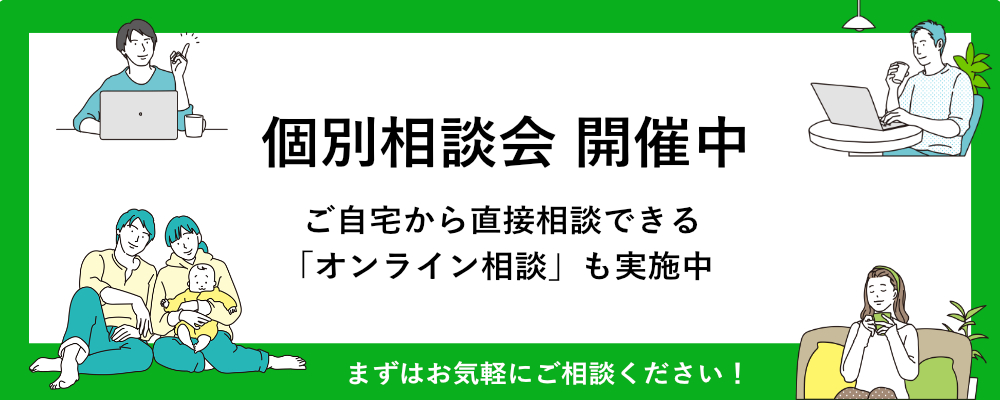 個別相談会　オンライン相談