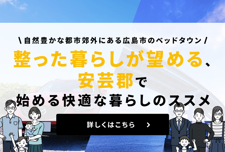 その他・その他コンテンツ・安芸郡の不動産情報