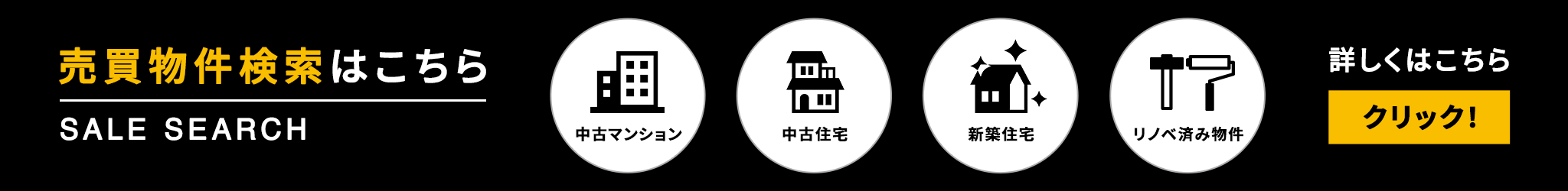 売買・物件検索・物件検索トップ