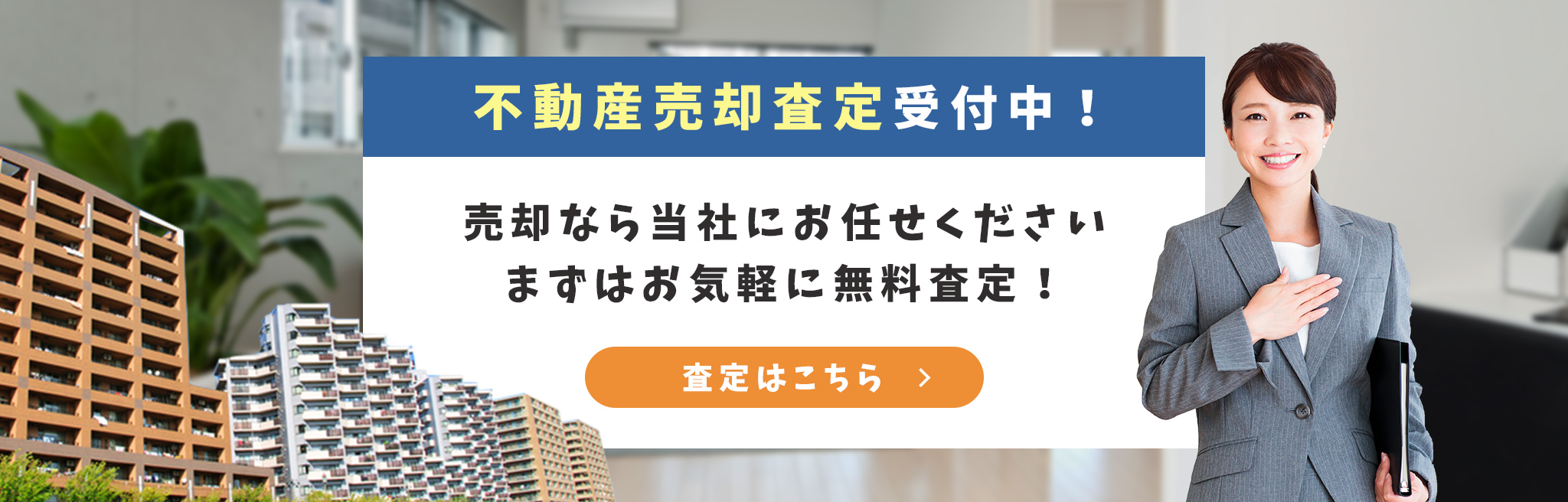 売買・査定・査定トップ
