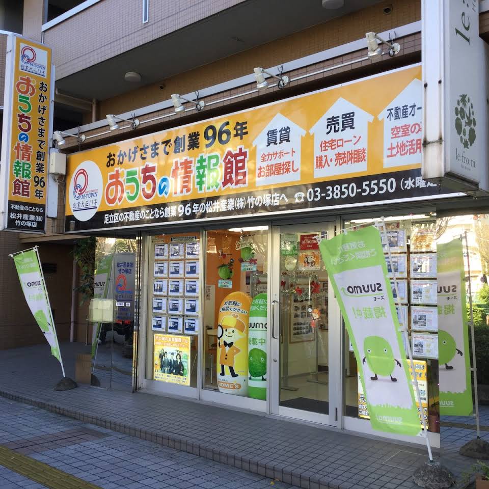松井産業_竹の塚