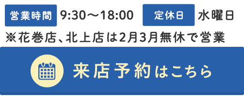 その他・その他コンテンツ・来店予約店舗選択ページ