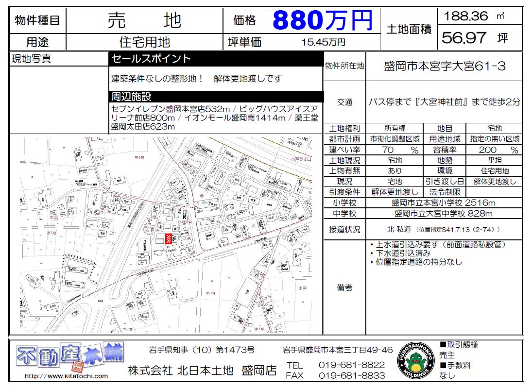 【売買】盛岡市本宮字大宮 建築条件なし売地 販売開始です☆ | 【不動産本舗】花巻・北上・盛岡の不動産情報なら不動産本舗の北日本土地まで♪