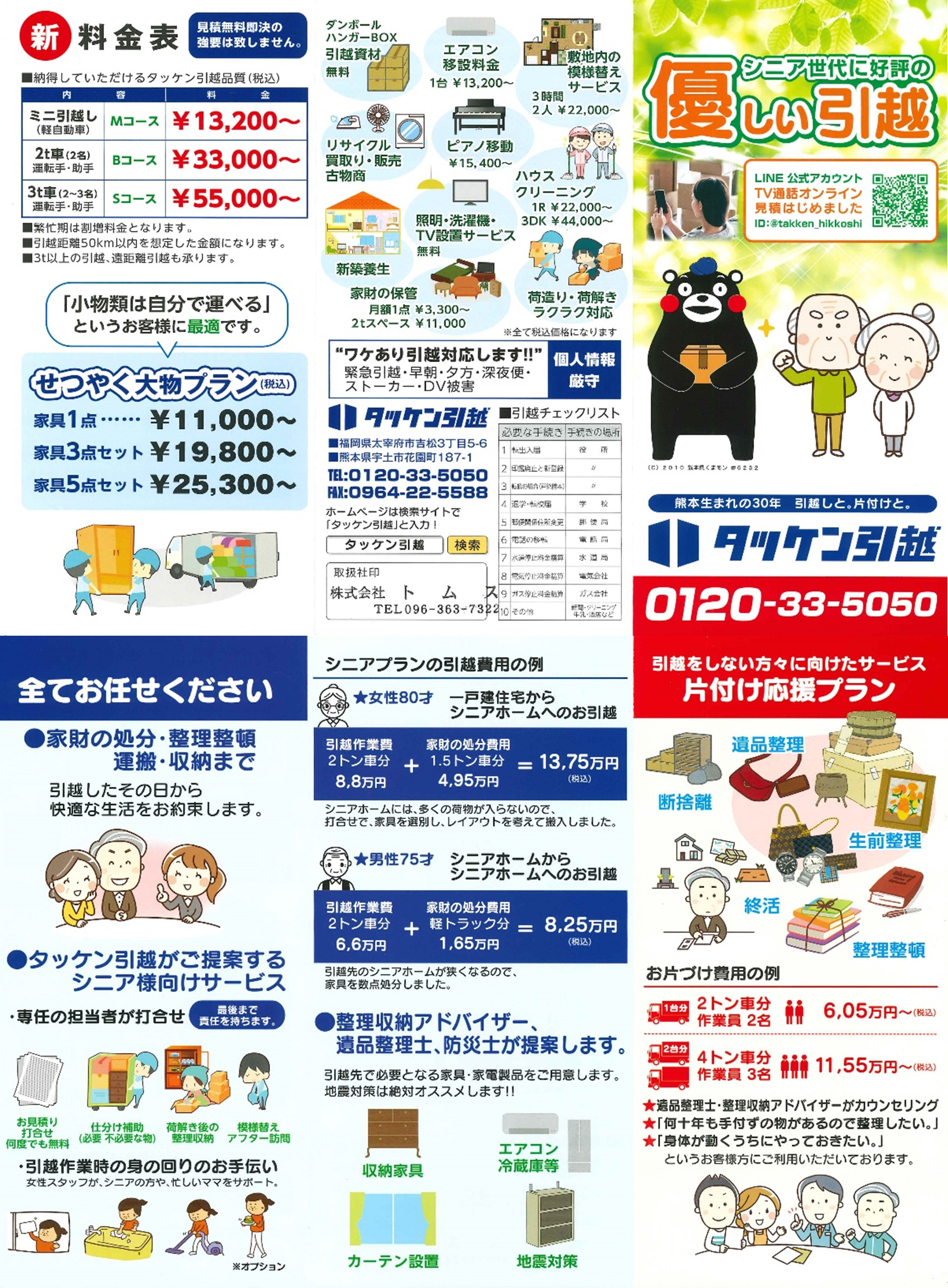 引越業者、処分-買取業者紹介