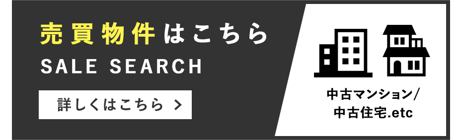 その他・その他コンテンツ・売買物件リスト