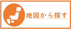 地図から探す