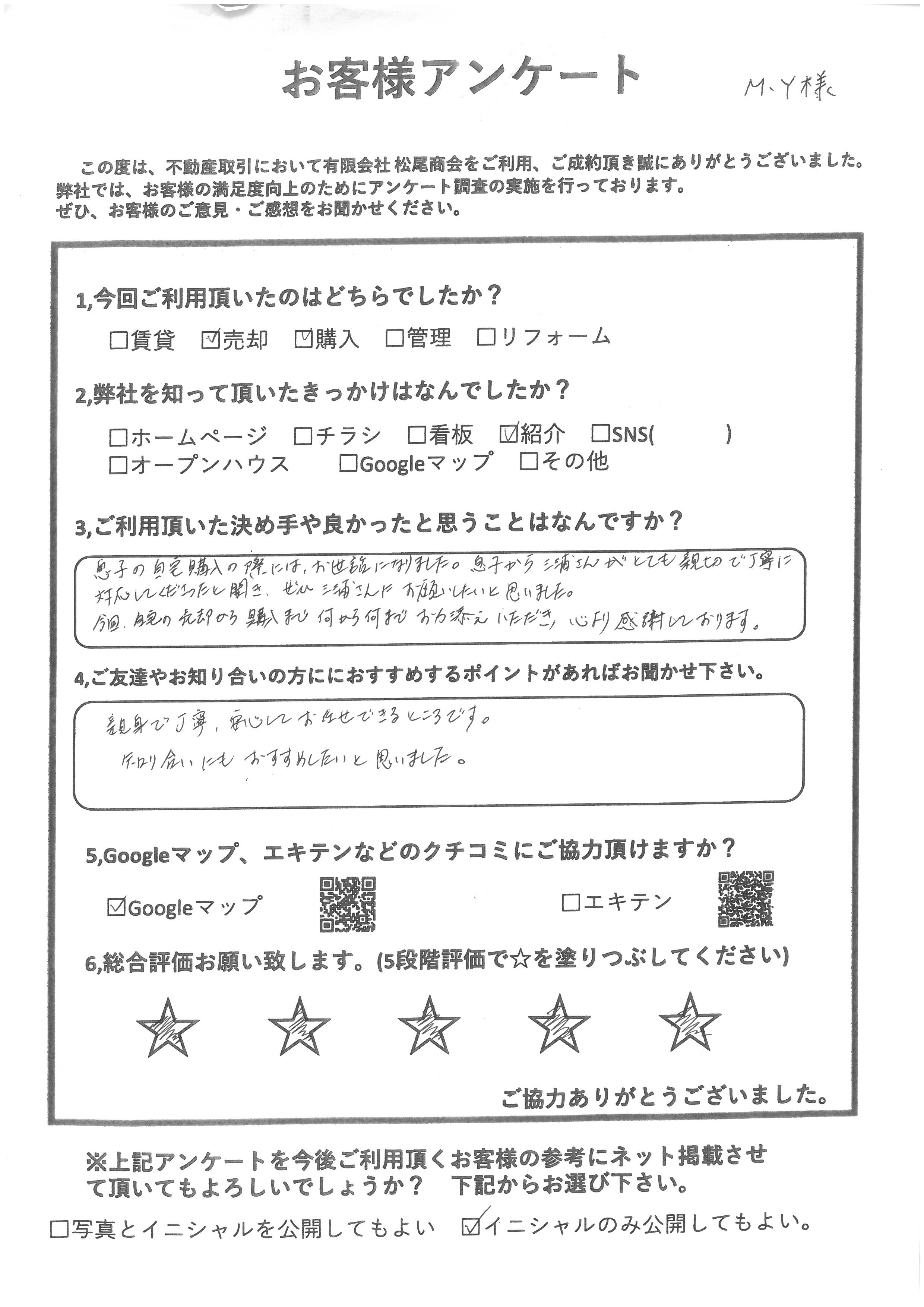 お客様の声【まちの不動産屋さん有限会社松尾商会】