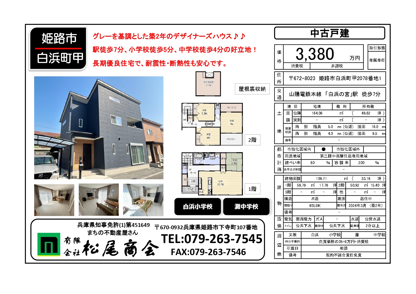 白浜町甲中古戸建 絶賛販売中です。 | 姫路のまちの不動産屋さん【有限