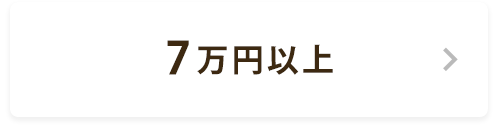 2K~2LDK 7万円以上