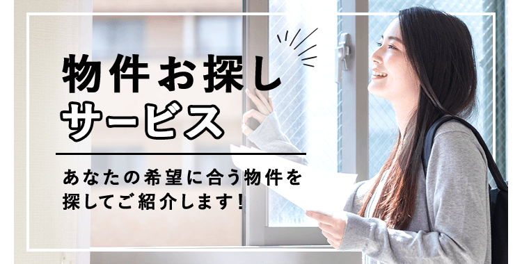 物件お探しサービス 新築 中古住宅 土地などの住まい探しを代行します 蓮田 伊奈 白岡 さいたま市 上尾周辺の不動産は埼玉売買ステーション