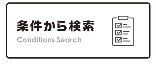 条件から検索　宇部市