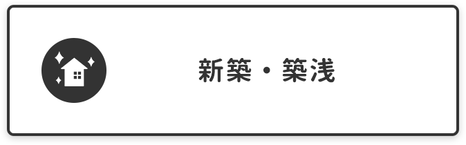 山口大学 常盤キャンパス（工学部）向け　新築・築浅