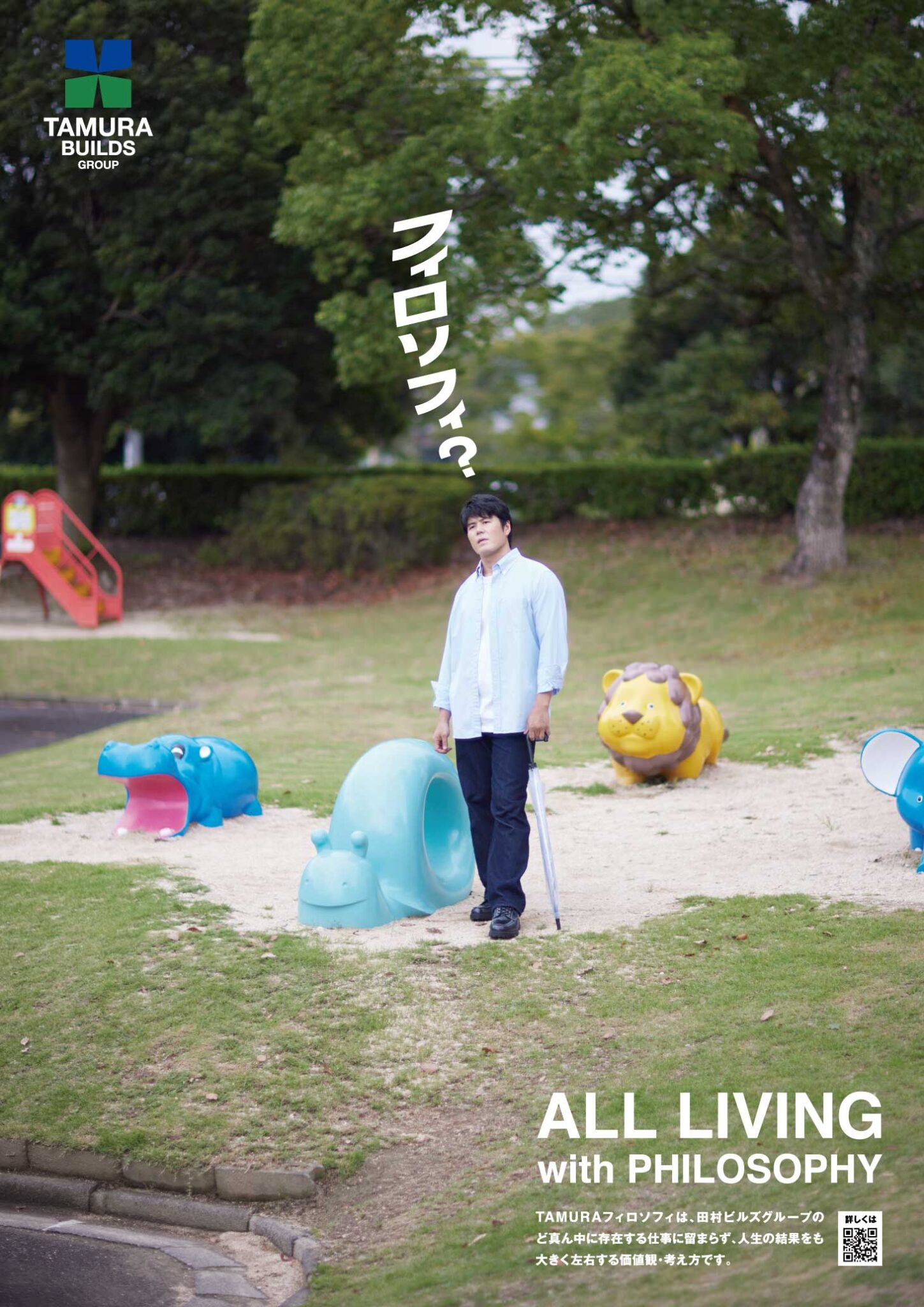 CM放送決定】企業理念が詰まった新シリーズ「フィロソフィ？」が本日12