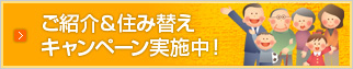 バナー　ご紹介&住み替えキャンペーン　三愛ホーム様旧HP