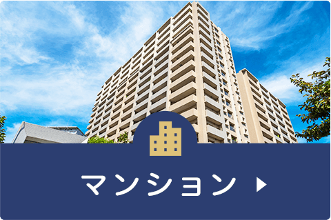 城南エリア_マンション