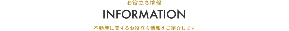 お役立ち情報_pc