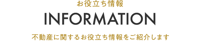 お役立ち情報_smp