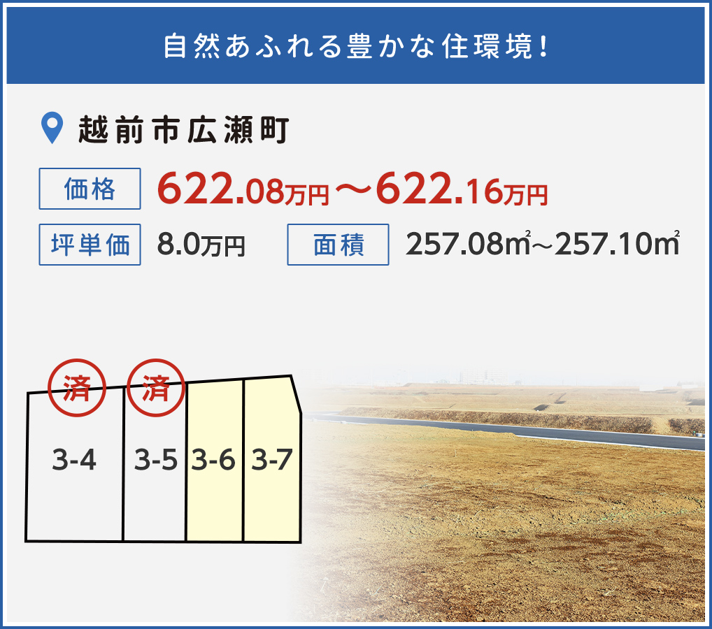 越前市広瀬町