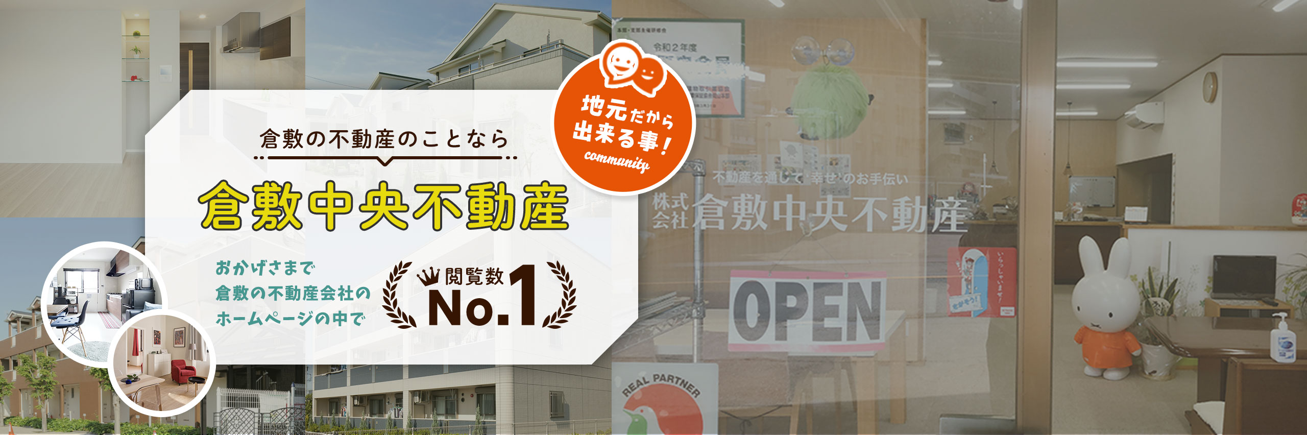 倉敷中央不動産 倉敷市の不動産売買の事なら 不動産を通じて幸せのお手伝い 株式会社倉敷中央不動産へ