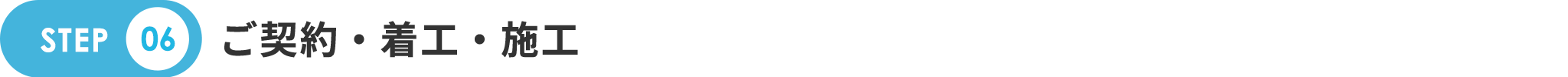 title_STEP06