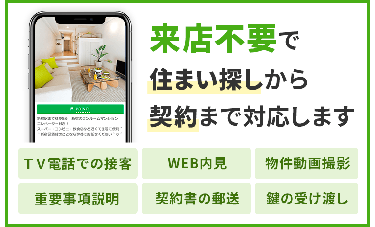 その他・その他コンテンツ・来店不要で住まい探しを全力サポート