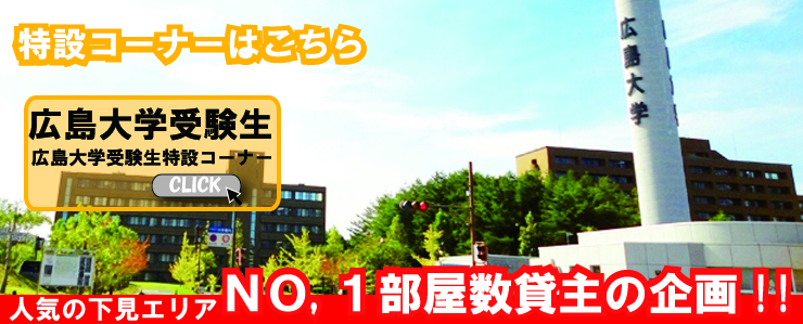 広島大学の学生専用HP