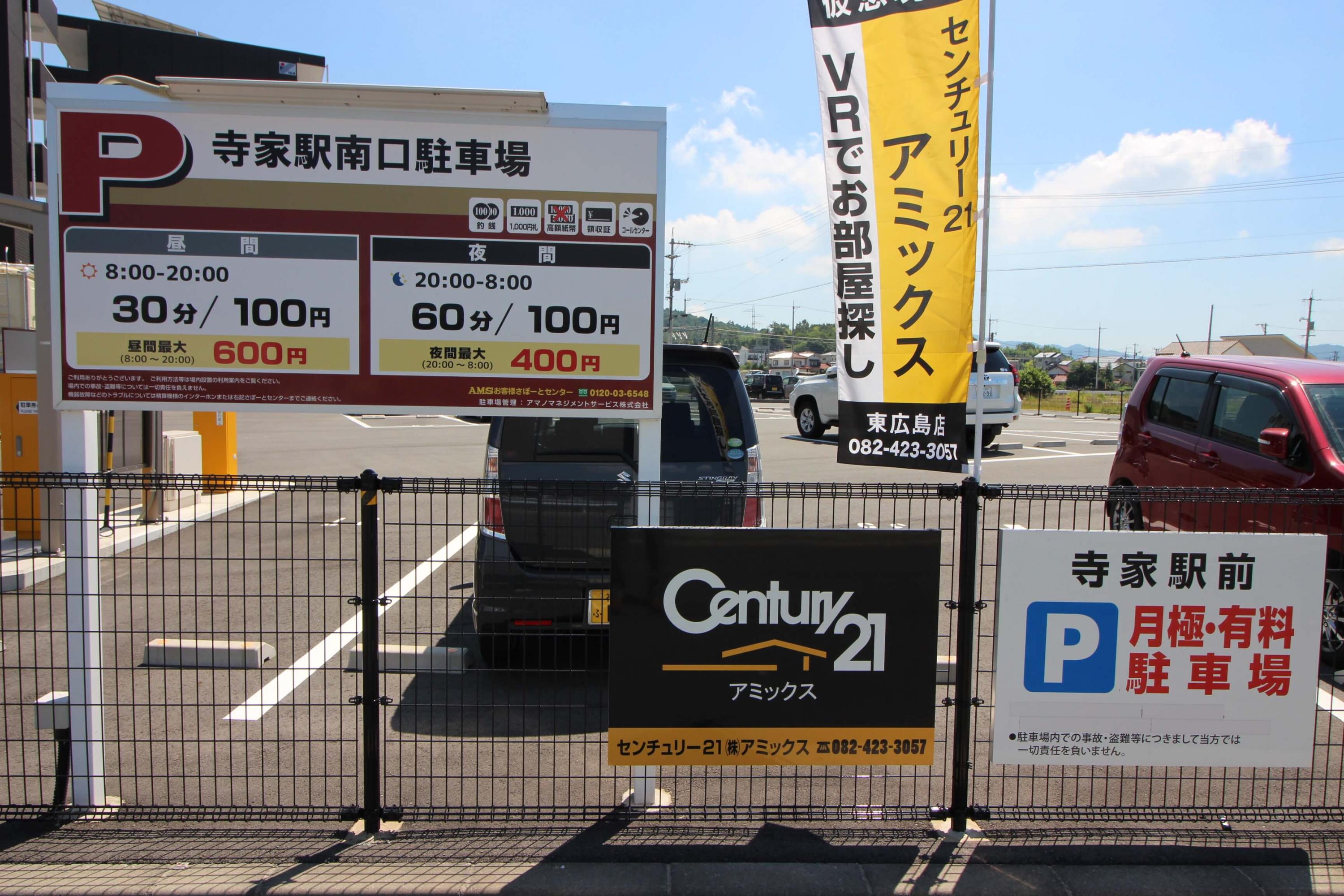 ｊｒ寺家駅南口の月極駐車場とコインパーキング