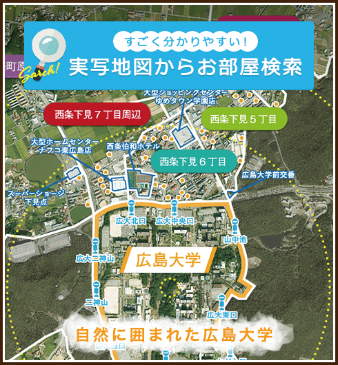 広島大学徒歩圏内を地図から探す