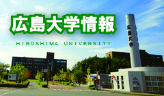 広島大学地図
