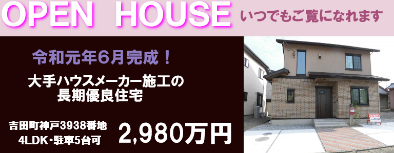 オープンハウス（神戸）