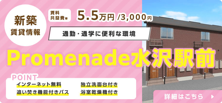 LIXIL不動産ショップ北上 北上市 花巻市 胆沢郡金ケ崎町 賃貸 LIXIL不動産ショップ北上 北上市 花巻市 胆沢郡金ケ崎町 賃貸
