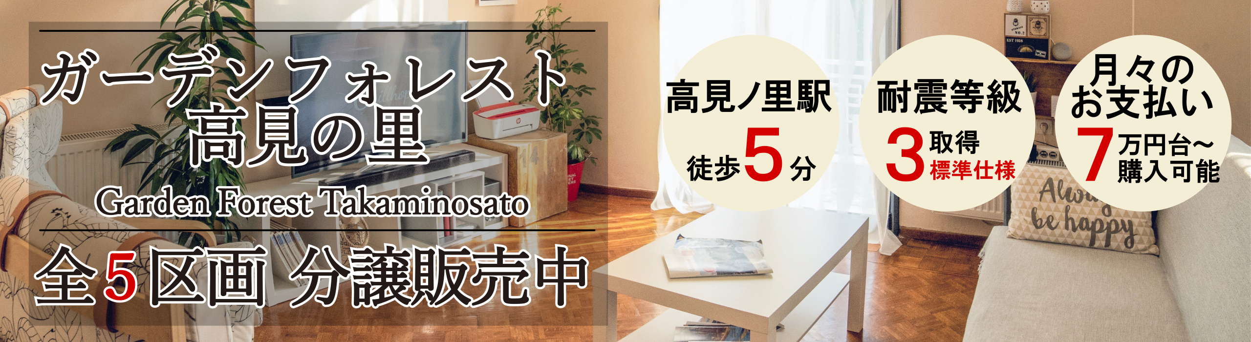 松原市 土地 売買物件一覧 株式会社家の森