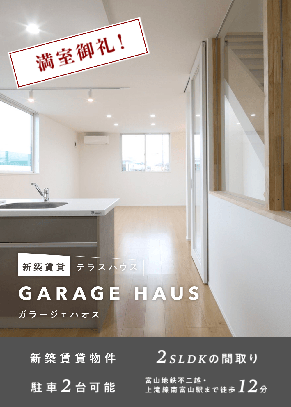 ガラージェハオス2022 | 株式会社FP不動産センター