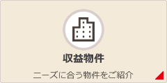 収益